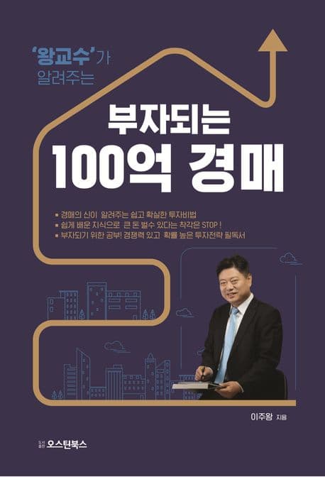 부자되는 100억 경매
