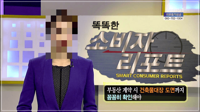 KBS 똑똑한 소비자 리포트 출연 화면
