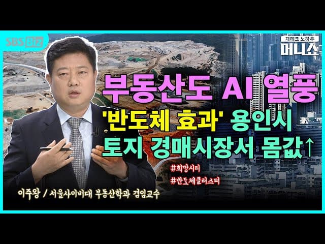 SBS Biz 머니쇼 — 재테크 노하우 출연 화면