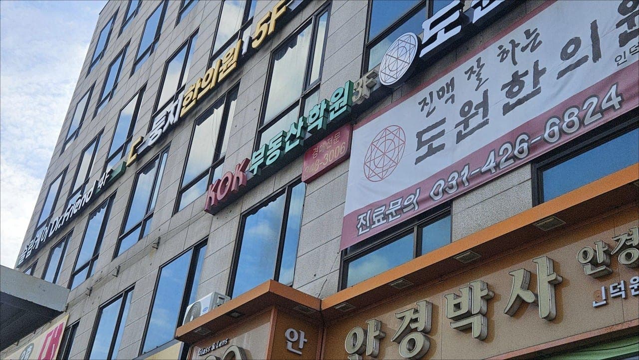 KOK부동산학원 건물 외관