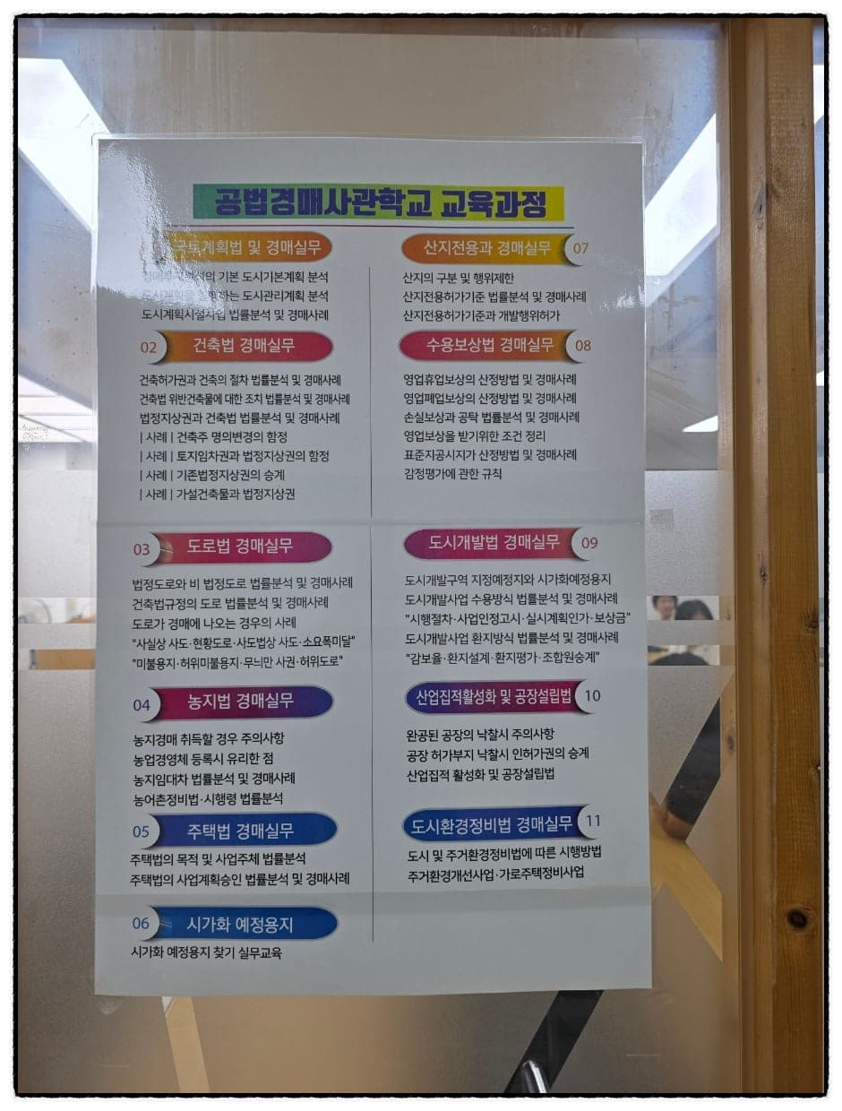 공법경매사관학교 교육과정 안내문