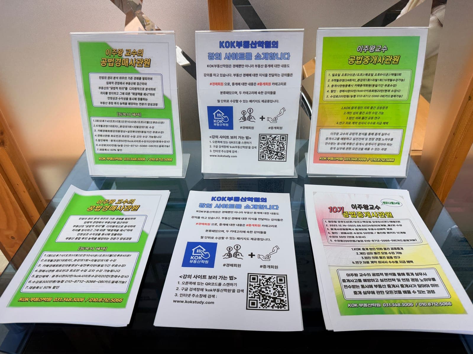 공법중개사관원 · 공법경매사관원 과정 안내