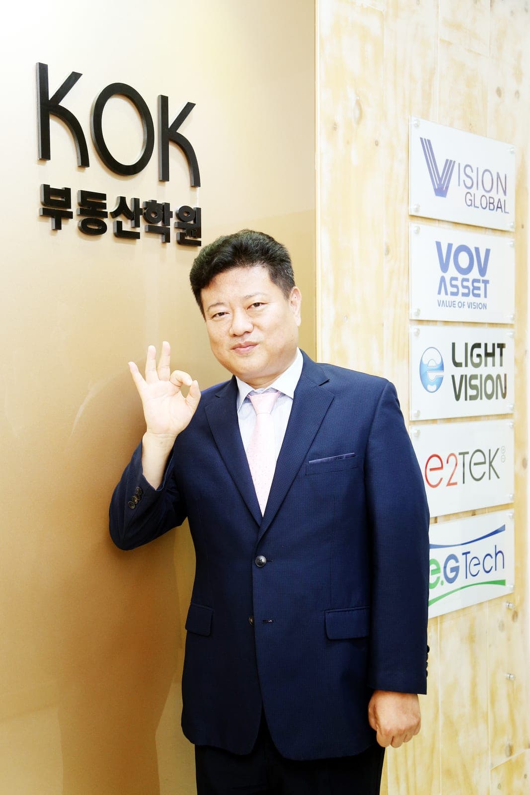 KOK부동산학원의 이주왕 교수