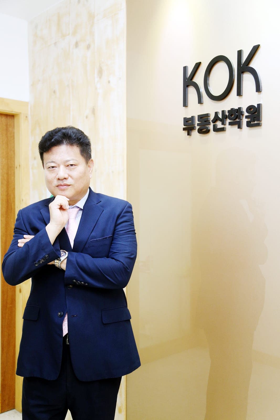KOK부동산학원 사인 앞의 이주왕 교수