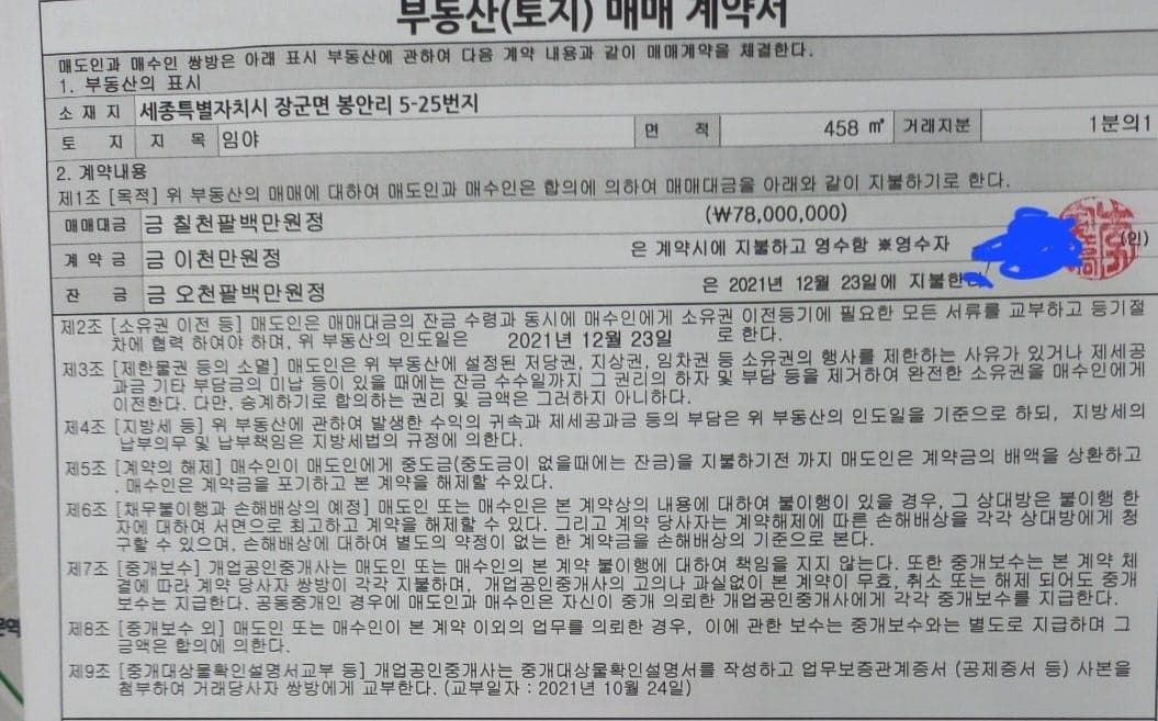 토지 매매계약서
