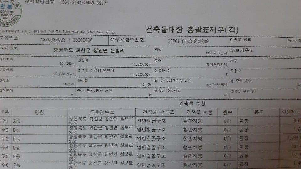 건축물대장 확인