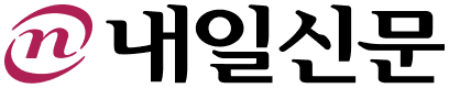 내일신문